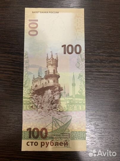 Коллекционная купюра крым