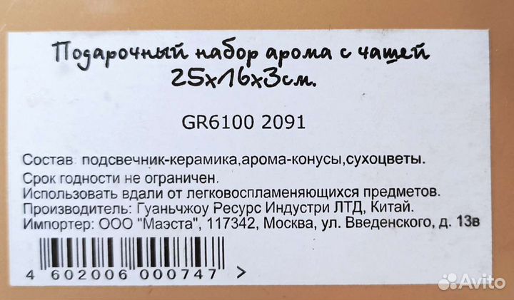 Арома-набор с чашей Sansara