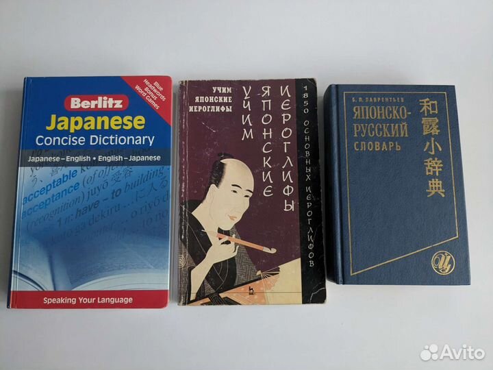 Словари русско-японский, англо-японский