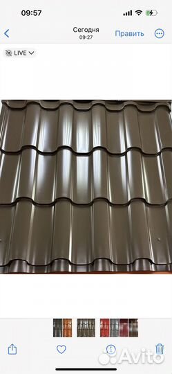 Профнастил, металлочерепица, кровля