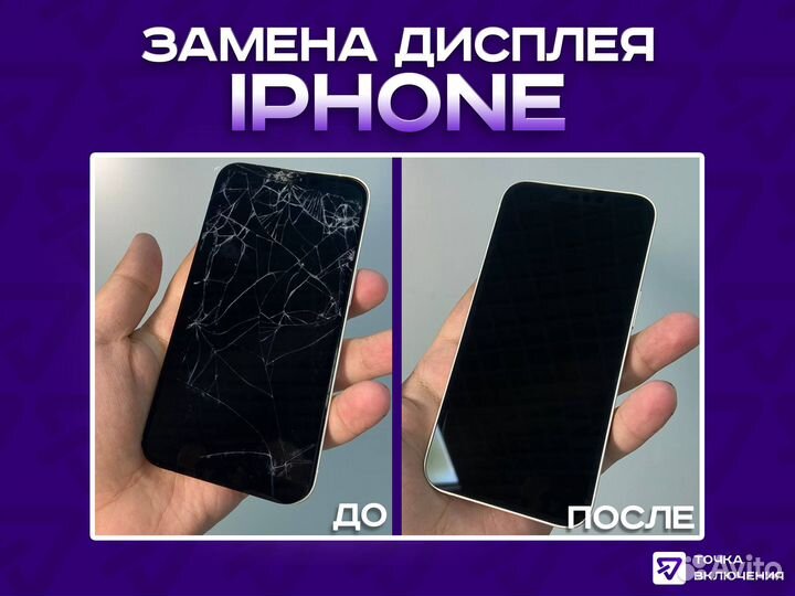 Ремонт телефонов. Замена стекла/дисплея iPhone