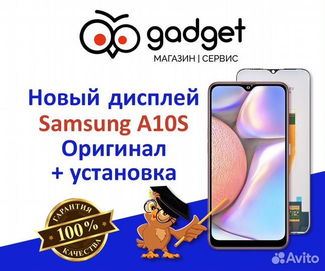 Дисплей Samsung Galaxy A10s + установка