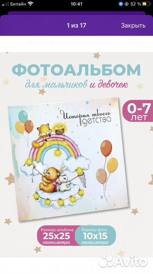 Альбом для фотографий детский