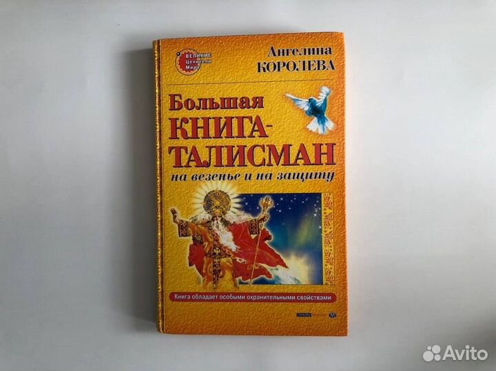 Самые сильные заговоры. Книга Талисман. Королева