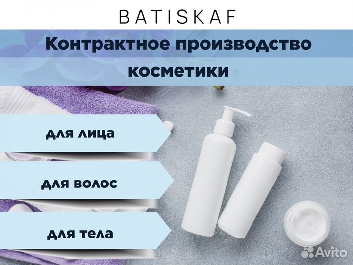 Контрактное производство косметики