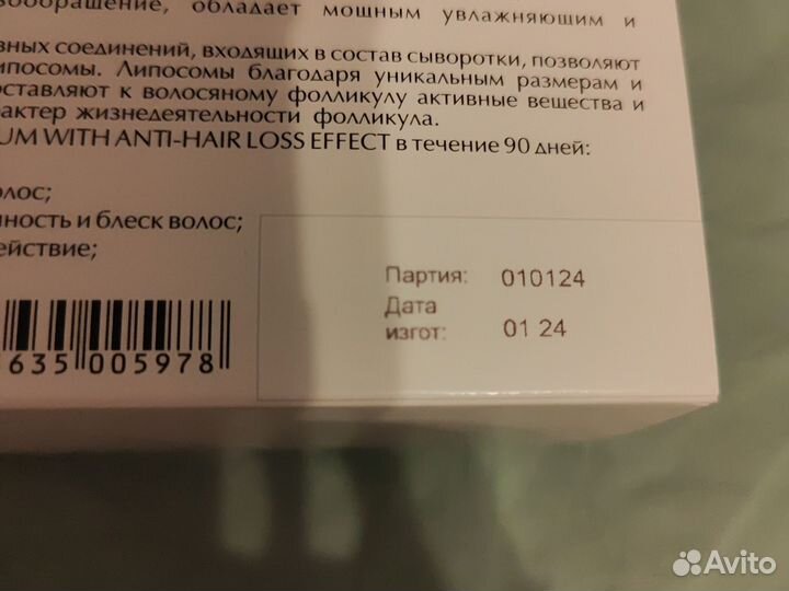 Rinfioltil сыворотка 24 из 30 флаконов