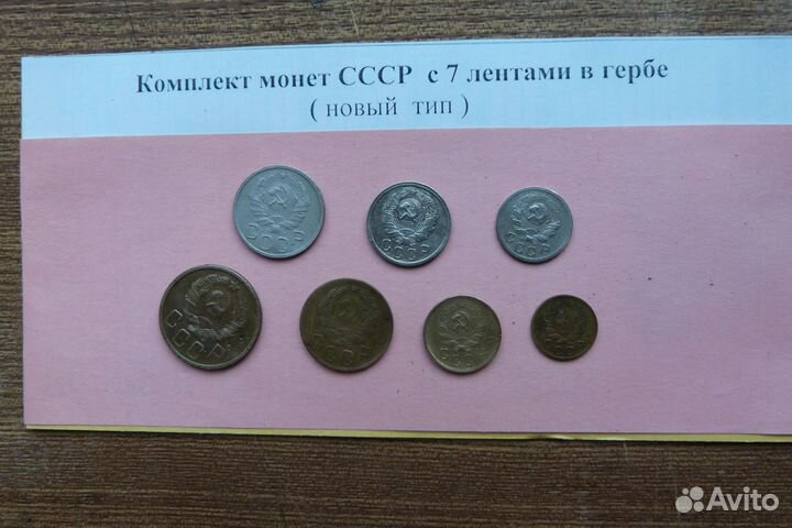 Комплекты монет СССР по типам (аверсам)