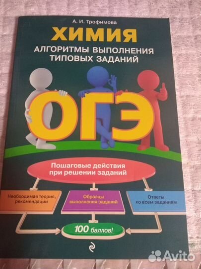 Пособия и учебники по химии