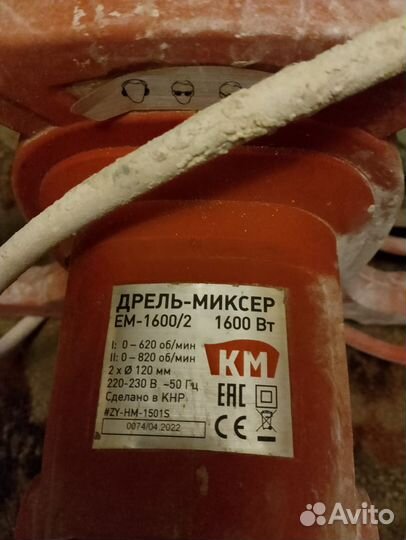 Дрель Миксер Км 1600ватт 2 венчика