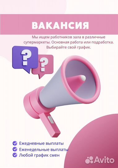 Работа с ежедневной оплатой. Подработка