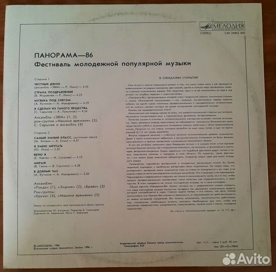 Панорама - 86 (2LP)