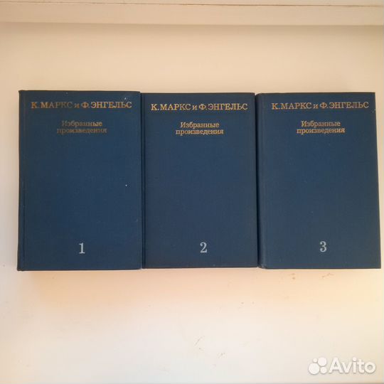 Карл Маркс Капитал 3 томах (4 книги)