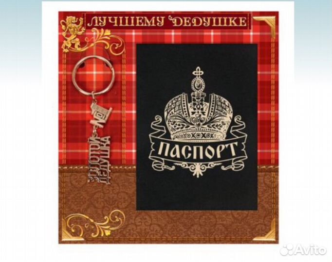 Подарочный набор дедушке