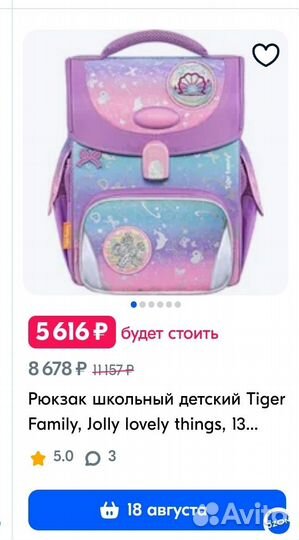 Продам рюкзак фирмы Tiger family