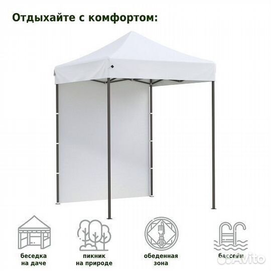 Шатер быстросборный 2х2