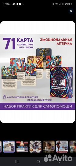 Мак карты эмоции