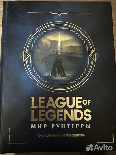 Мир рунтерры/угли войны/ктулху