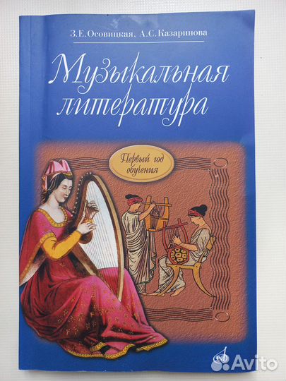 Учебник Осовицкая Музыкальная литература 1 год