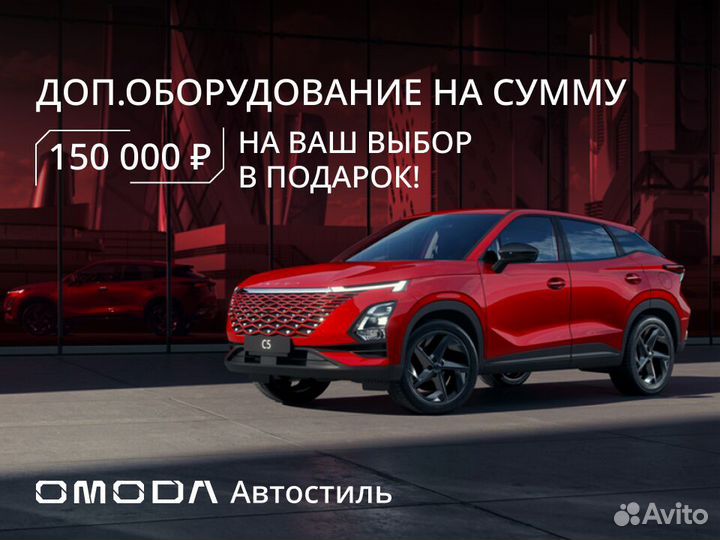 OMODA C5 1.6 AMT, 2024