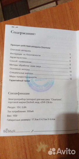 Массажер для лица