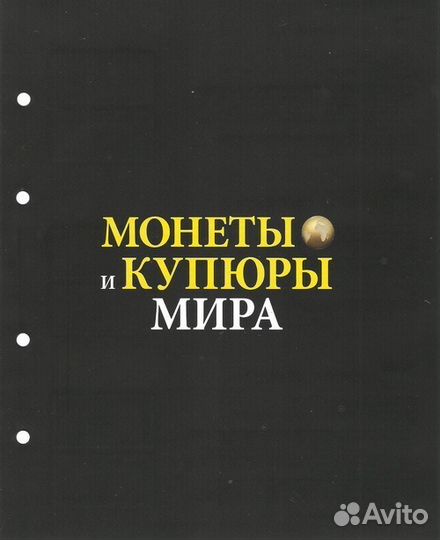 Большая коллекция монет, банкнот и марок