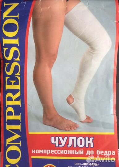 Компрессионные чулки новые 5 и 6 размер