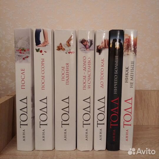После Анна Тодд