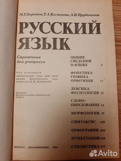 Справочник для учащихся по русскому языку