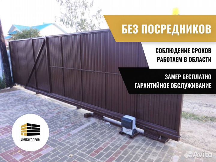 Ворота распашные, откатные, с установкой