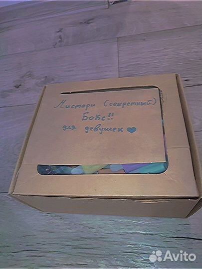 Секретный бокс