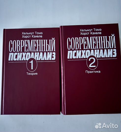 Современный психоанализ