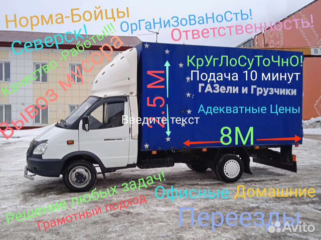 Грузоперевозки газели и грузчики