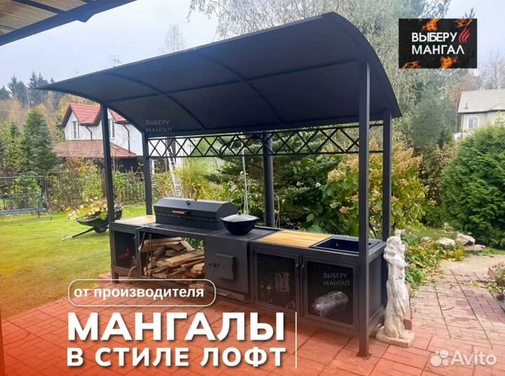Мангальная зона