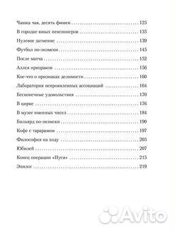 Приключения в мире чисел Левшин Владимир Артурович