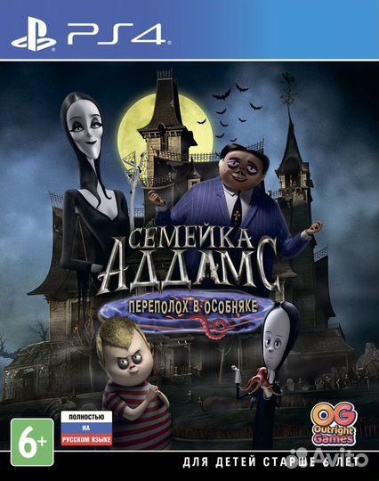 Семейка Аддамс: Переполох в особняке (PS4)