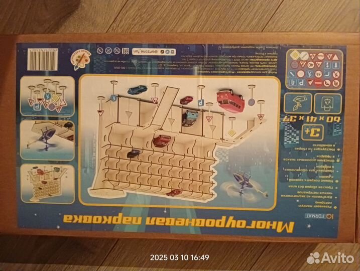 Парковка для машинок