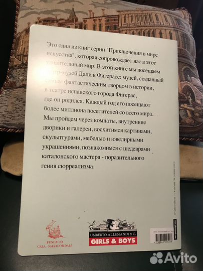 Приключение в мире искусства. Театр-музей Дали