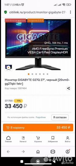 Монитор 2K 144гц Gigabyte G27Q