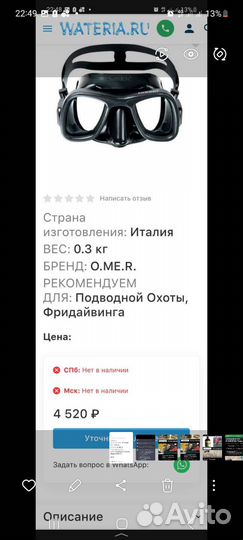 Маска для подводной охоты