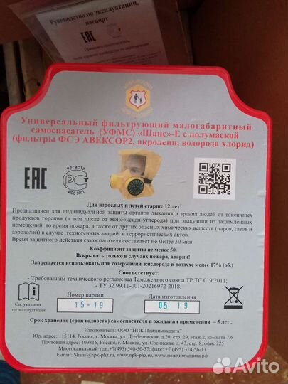 Самоспасатель шанс е