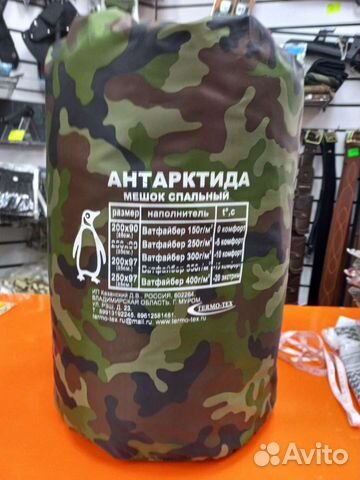 Спальный мешок Антарктида-10 купить в Москве | Хобби и отдых | Авито