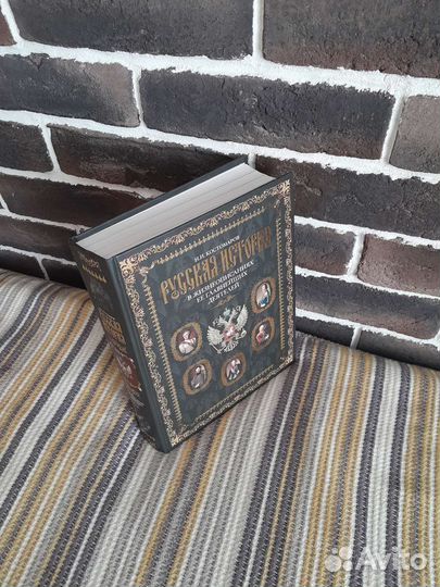 Н. И. Костомаров Русская история