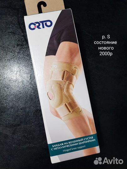 Коленный ортез