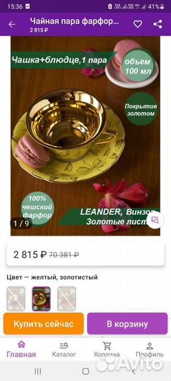 Сервиз кофейный Leander Чехия