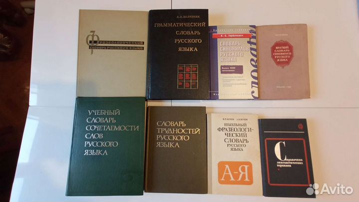 Словари, энциклопедии, справочники, рус,англ,латин