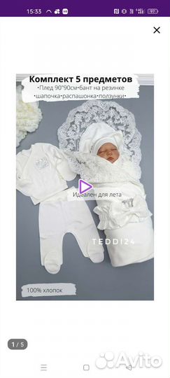 Комплект на выписку