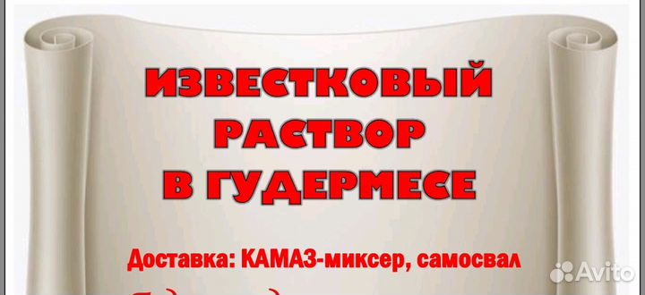 Известковый раствор