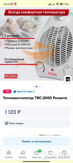 Обогреватель электрический