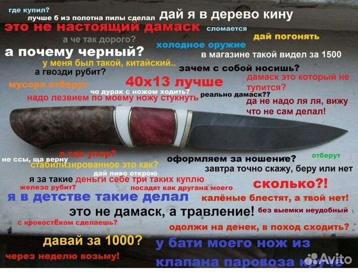 Нож