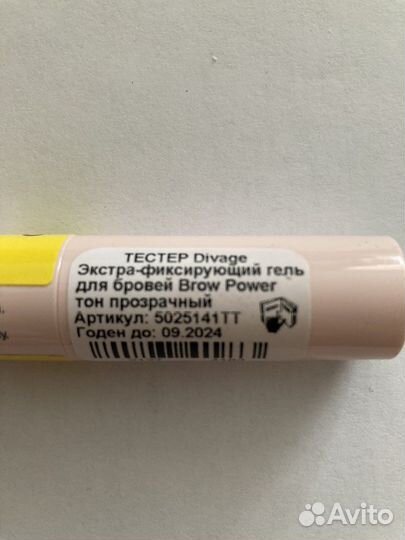 Косметика Divage